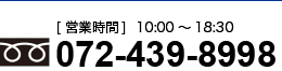 お問い合わせTEL：072-439-8998